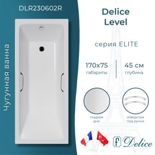 Ванна чугунная Delice Level DLR230602R 170х75 с отверстиями под ручки Ванна чугунная Delice Level DLR230602R 170х75 с отверстиями под ручки