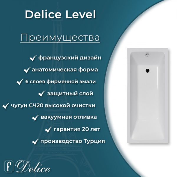 Ванна чугунная Delice Level  DLR230618 140х70 Ванна чугунная Delice Level  DLR230618 140х70