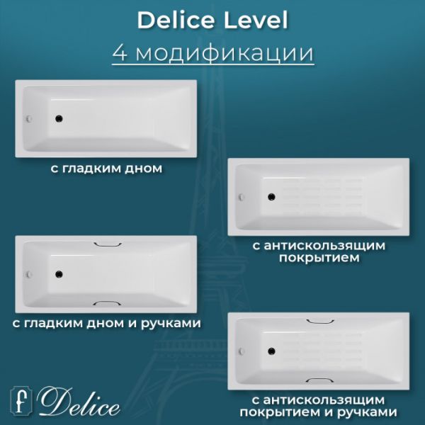 Ванна чугунная Delice Level  DLR230618 140х70 Ванна чугунная Delice Level  DLR230618 140х70