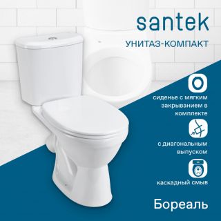Унитаз-компакт Santek Бореаль 1WH501885 белый