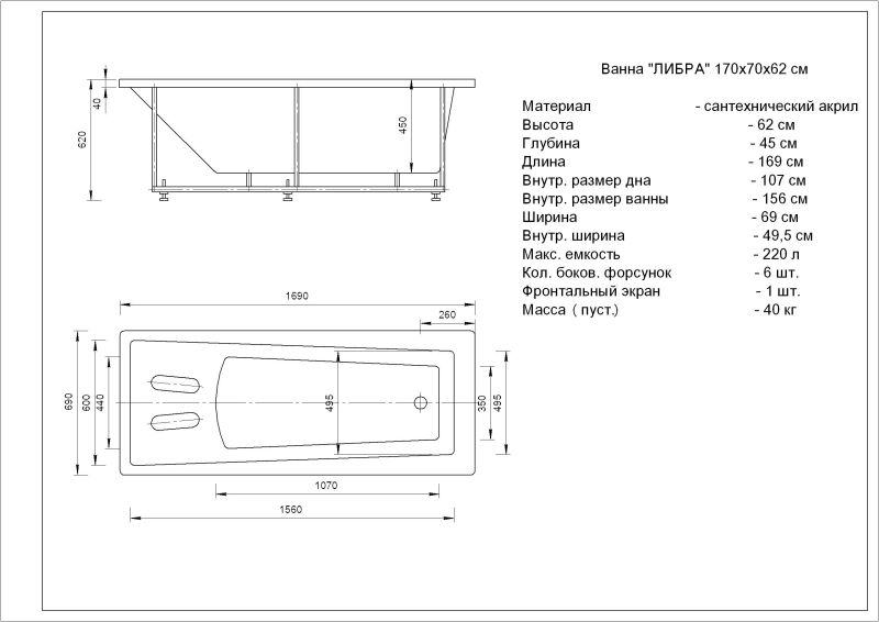Акриловая ванна Aquatek Либра LIB170-0000088 170x70 см