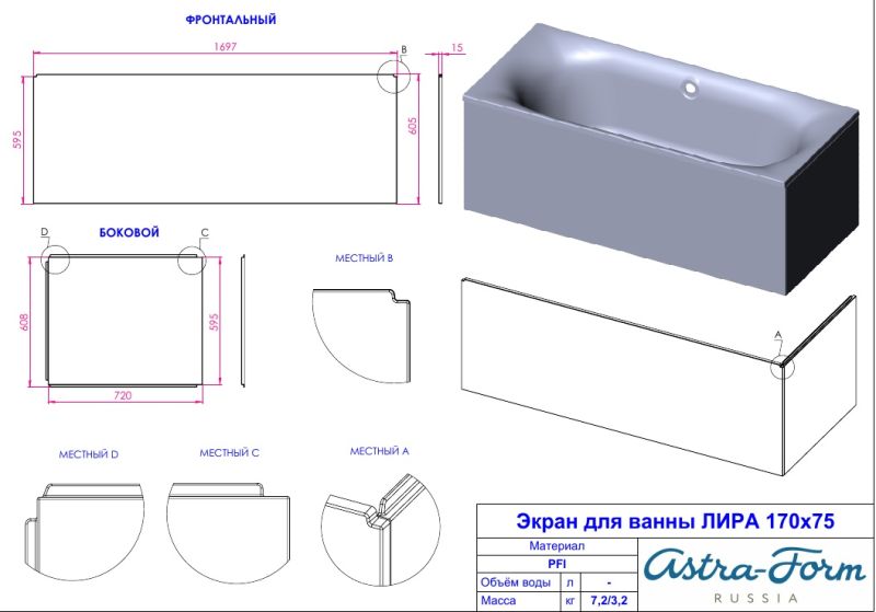 Ванна из литого мрамора Astra-Form Лира 170x75
