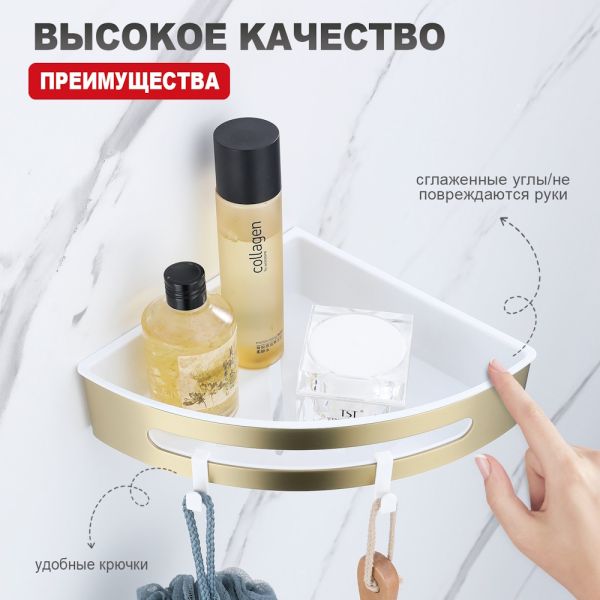 Полка для ванной комнаты Raglo R340.01.03 угловая золотой сатин Полка для ванной комнаты Raglo R340.01.03 угловая золотой сатин
