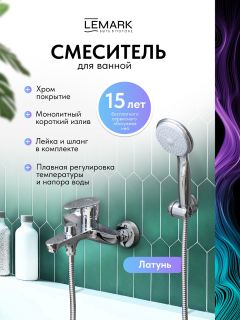 Смеситель для ванны Lemark Неро LM0214C хром