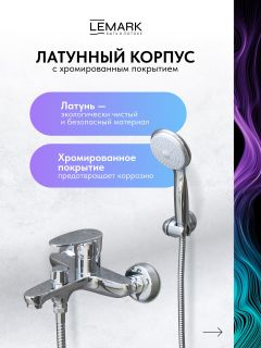 Смеситель для ванны Lemark Неро LM0214C хром