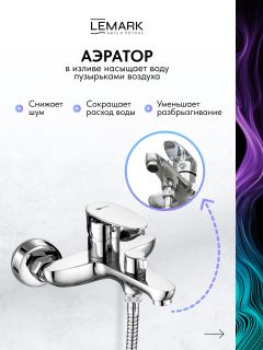 Смеситель для ванны Lemark Неро LM0214C хром