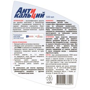 Чистящее средство Lemark Антикальций LM8901A