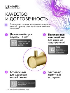 Крючок для полотенец Lemark Зенит LMA-1611S-BRG брашированное золото