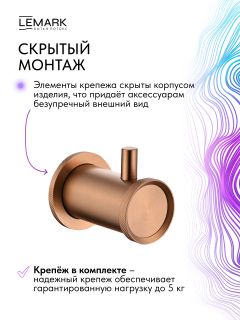 Крючок для полотенец Lemark Зенит LMA-1611S-BRRG брашированное розовое золото