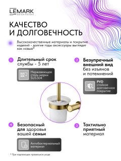 Ёршик для унитаза Lemark Зенит LMA-1621S-BRG брашированное золото