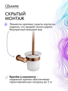 Ёршик для унитаза Lemark Зенит LMA-1621S-BRRG брашированное розовое золото