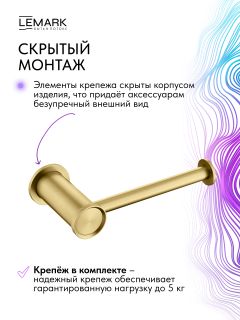 Держатель для туалетной бумаги Lemark Зенит LMA-1623S-BRG брашированное золото