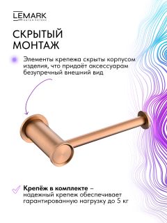 Держатель для туалетной бумаги Lemark Зенит LMA-1623S-BRRG брашированное розовое золото