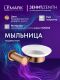 Мыльница Lemark ЗенитLMA-1631S-BRRG брашированное розовое золото