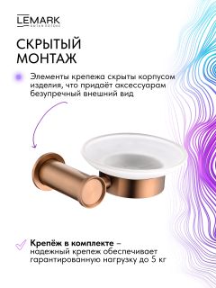 Мыльница Lemark ЗенитLMA-1631S-BRRG брашированное розовое золото