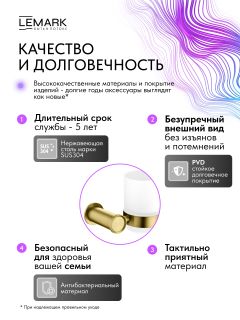 Стакан Lemark Зенит LMA-1635S-BRG брашированное золото