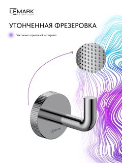 Крючок для полотенец Lemark Белуга LMA-8011S1-C хром