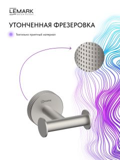 Крючок для полотенец Lemark Белуга LMA-8011S-BN брашированный никель