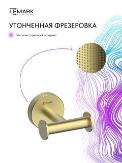 Крючок для полотенец Lemark Белуга LMA-8011S-BRLG брашированное светлое золото