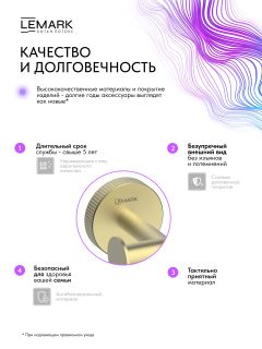 Крючок для полотенец Lemark Белуга LMA-8011S-BRLG брашированное светлое золото