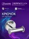 Крючок для полотенец Lemark Белуга LMA-8011S-C хром