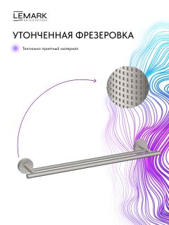 Полотенцедержатель Lemark Белуга LMA-8013S1-BN брашированный никель