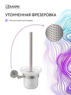 Ёршик для унитаза Lemark Белуга LMA-8021S-BN брашированный никель