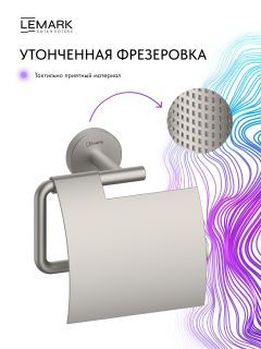 Держатель для туалетной бумаги Lemark Белуга LMA-8023S2-BN брашированный никель