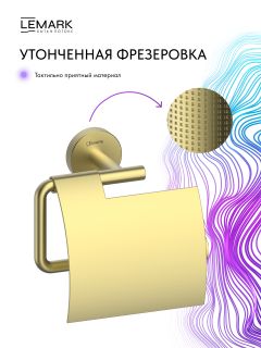 Держатель для туалетной бумаги Lemark Белуга LMA-8023S2-BRLG брашированное светлое золото