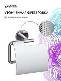 Держатель для туалетной бумаги Lemark Белуга LMA-8023S2-C хром