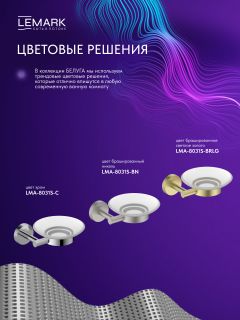 Мыльница Lemark Белуга LMA-8031S-BN брашированный никель