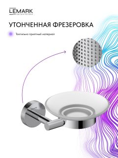 Мыльница Lemark Белуга LMA-8031S-C хром