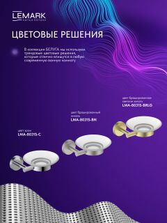 Мыльница Lemark Белуга LMA-8031S-C хром