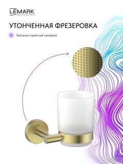 Стакан Lemark Белуга LMA-8035S-BRLG брашированное светлое золото