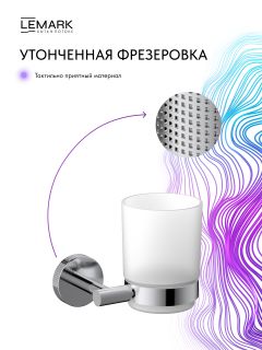 Стакан Lemark Белуга LMA-8035S-C хром