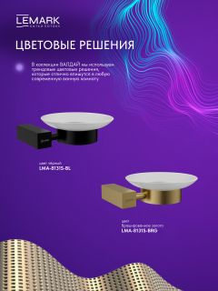 Мыльница Lemark Валдай LMA-8131S-BL чёрный матовый