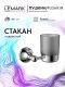 Стакан Lemark Пушкин LMA-8635S-C хром