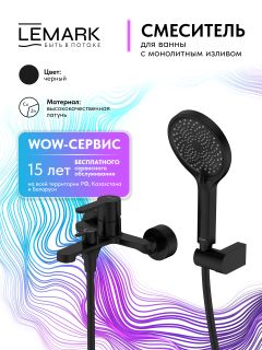 Смеситель для ванны Lemark Ладога LMF-0722B-BL чёрный