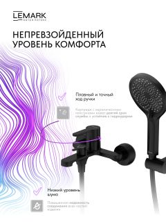 Смеситель для ванны Lemark Ладога LMF-0722B-BL чёрный