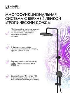Душевая стойка Lemark Ладога LMF-0726B-BL чёрный