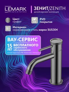 Смеситель для раковины Lemark Зенит LMF-1612S-BRGMN графит