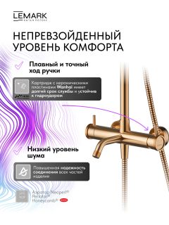 Душевая стойка Lemark Зенит LMF-1626S-BRRGN золото розовое брашированное