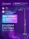 Душевая стойка Lemark Зенит LMF-1626S-SSN сталь