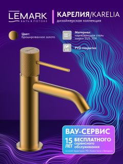 Смеситель для раковины Lemark Карелия LMF-2012S-BRG брашированное золото