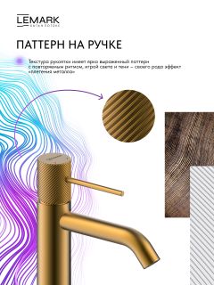 Смеситель для раковины Lemark Карелия LMF-2012S-BRG брашированное золото