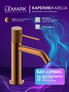 Смеситель для раковины Lemark Карелия LMF-2012S-BRRG брашированное розовое золото
