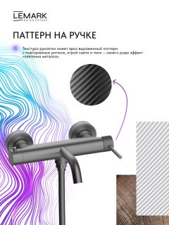 Смеситель для ванны и душа Lemark Карелия LMF-2022S-GM графит