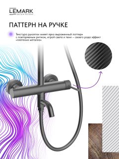 Душевая стойка Lemark Карелия LMF-2026S-GM графит