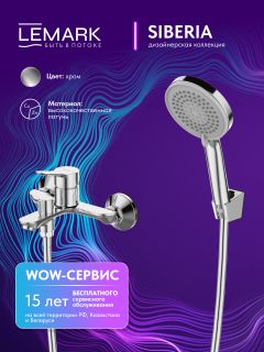 Смеситель для ванны Lemark Сибирь LMF-7022B-C хром