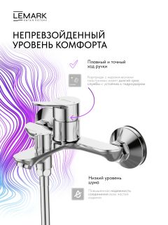 Смеситель для ванны Lemark Сибирь LMF-7022B-C хром